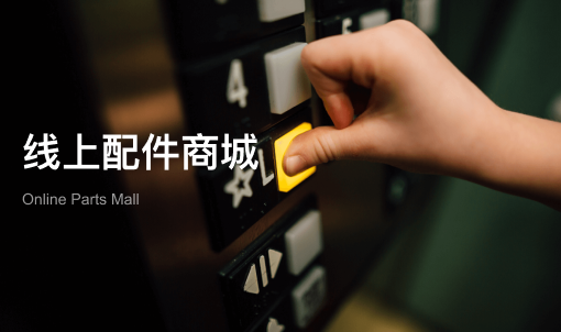 線(xiàn)上配件商城
